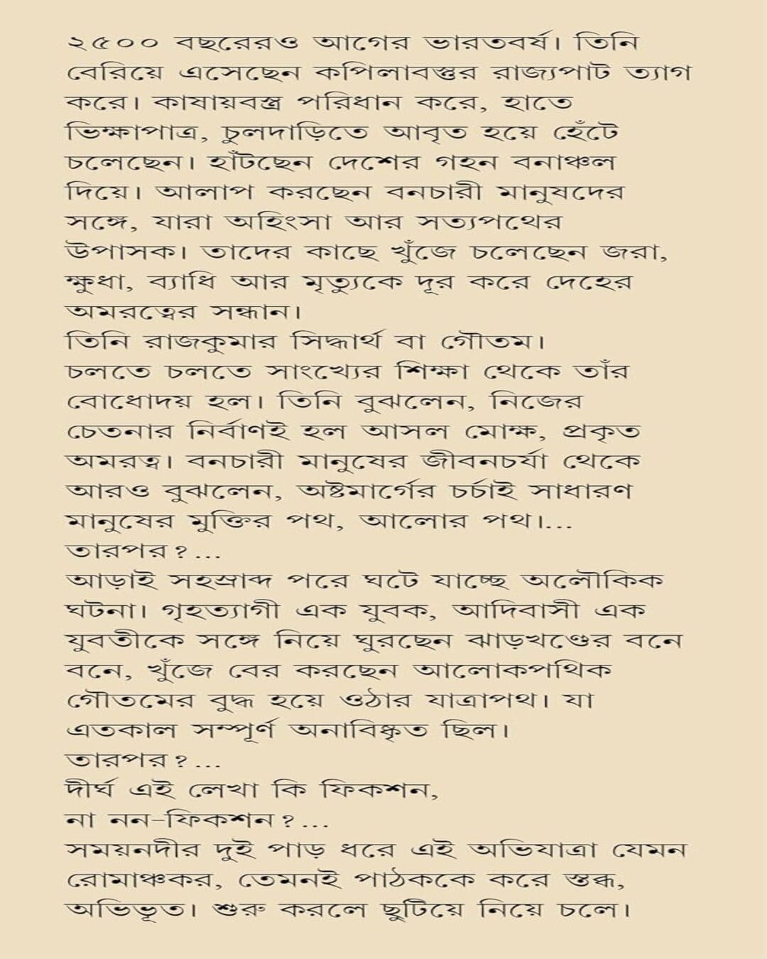 দেবজ্যোতি ভট্টাচার্য রচিত গৌতম বুদ্ধের পথ ধোর