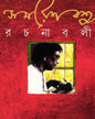 Samaresh Basu Rachanabali 7 [Hardcover]