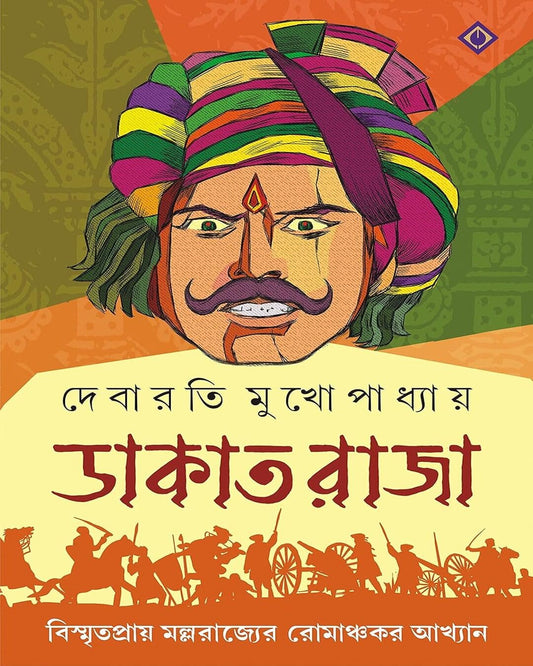 Dakat Raja by Debarati Mukhopadhyay [Hardcover]