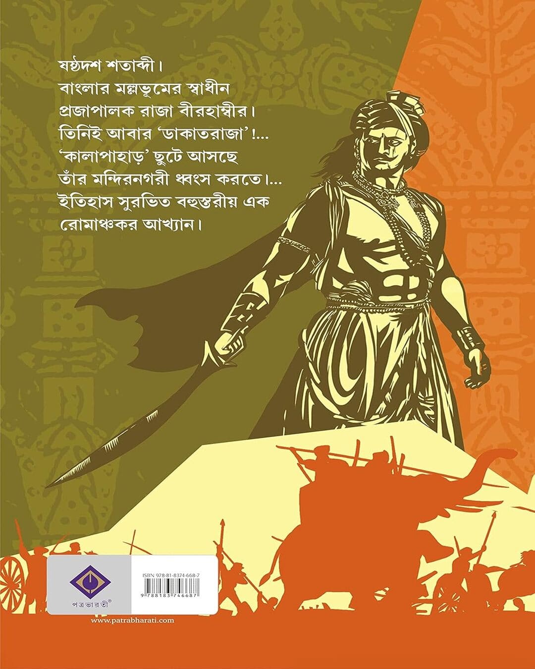 Dakat Raja by Debarati Mukhopadhyay [Hardcover]