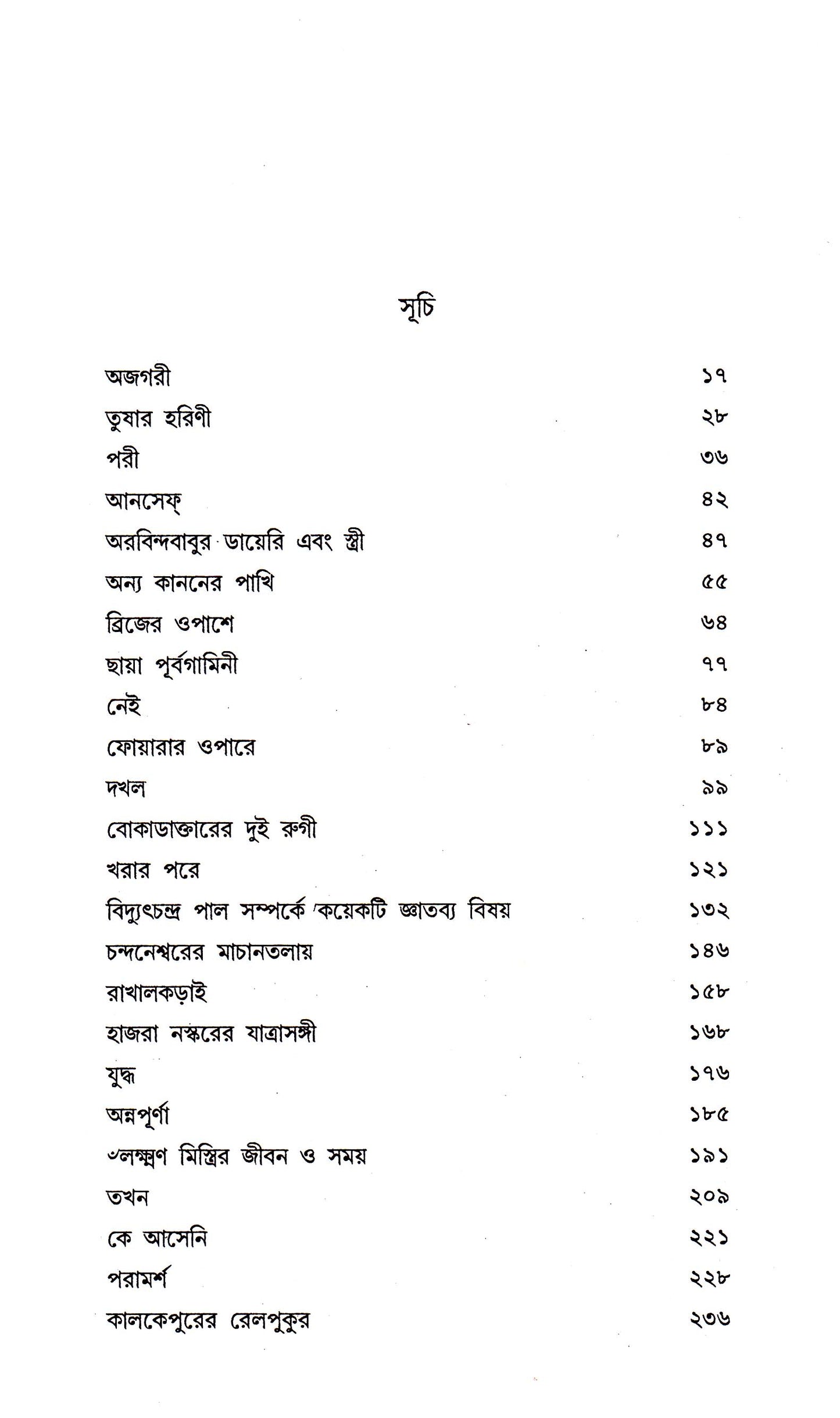 Galpasamagra 1  by Shyamal Gangopadhyay [Hardcover]