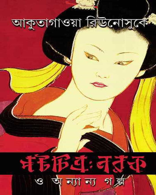 Patachitra by Editing : Shekhar Moitra [Hardcover]