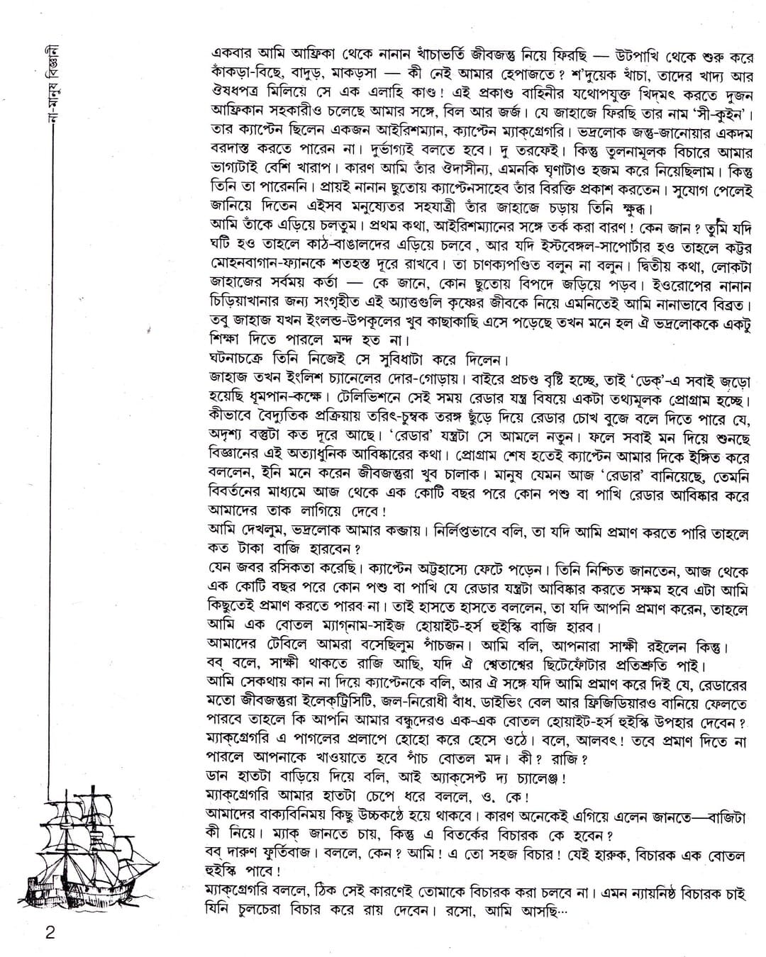 না - নারায়ণ সান্যালের মনুষী 'বিশ্বকোষ' (খণ্ড 1)