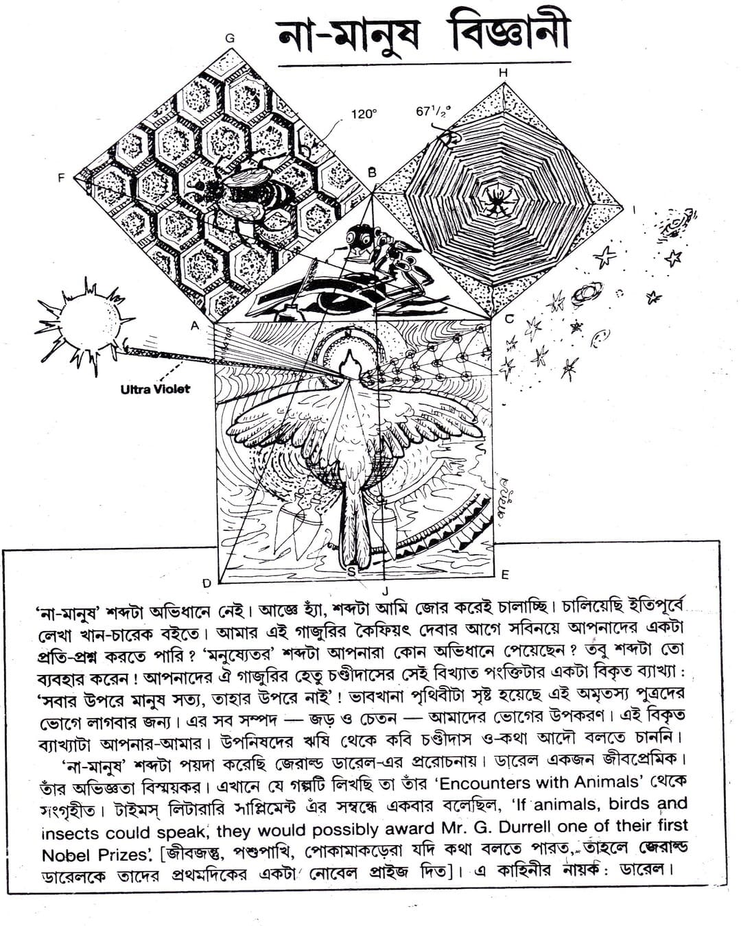 না - নারায়ণ সান্যালের মনুষী 'বিশ্বকোষ' (খণ্ড 1)