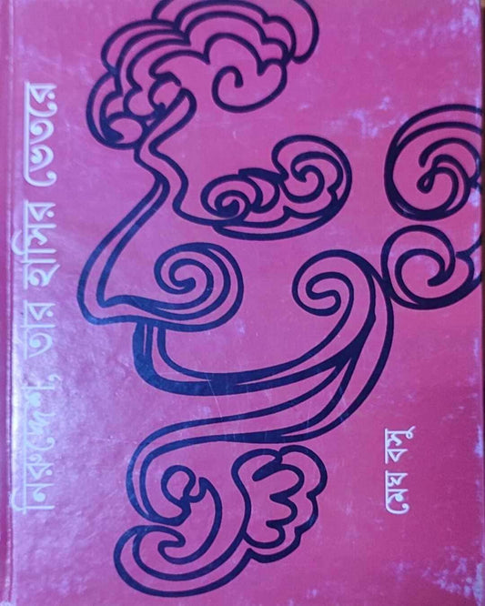 Niruddesh Tar Hasir Bhetore by Megh Basu