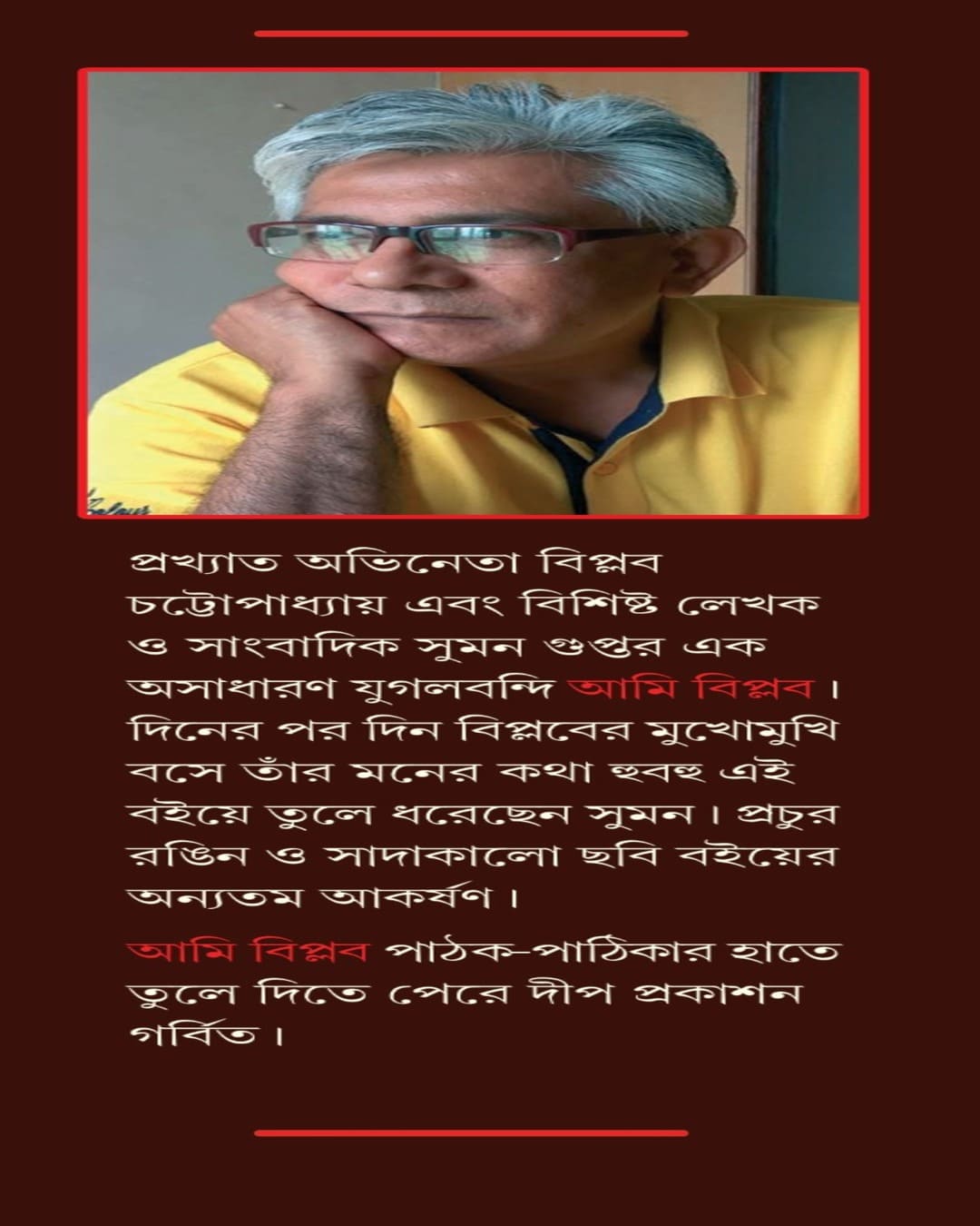 Ami Biplab by Biplab Chatterjee [Hardcover]