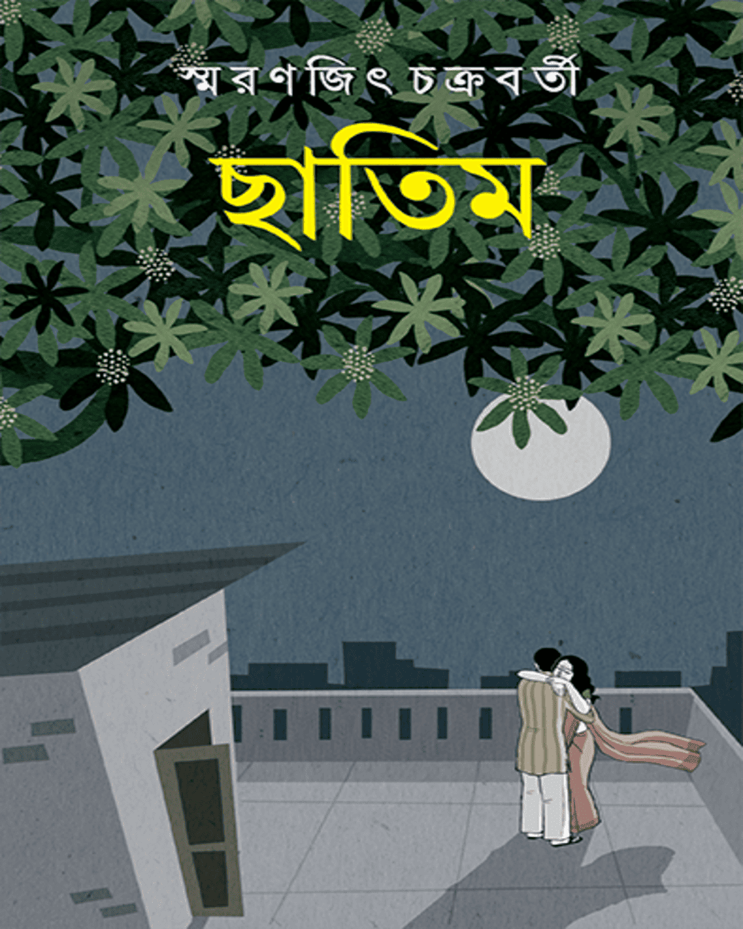 Chatim by Smaranjit Chakrabarty [Hardcover]