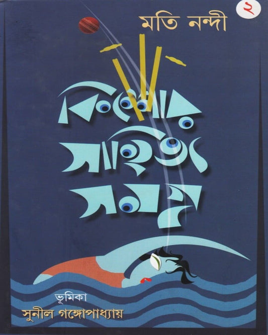 Kishore Sahitya Samagra Vol 2 by Moti Nandi [Hardcover]