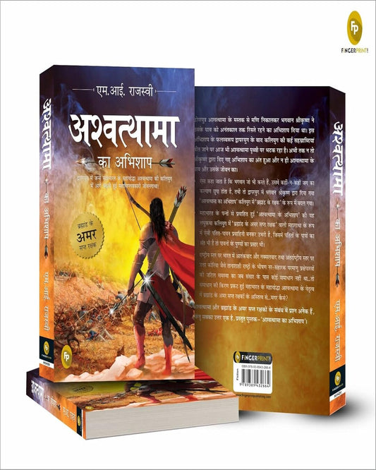 Ashwatthama ka Abhishap (Hindi) [Paperback]