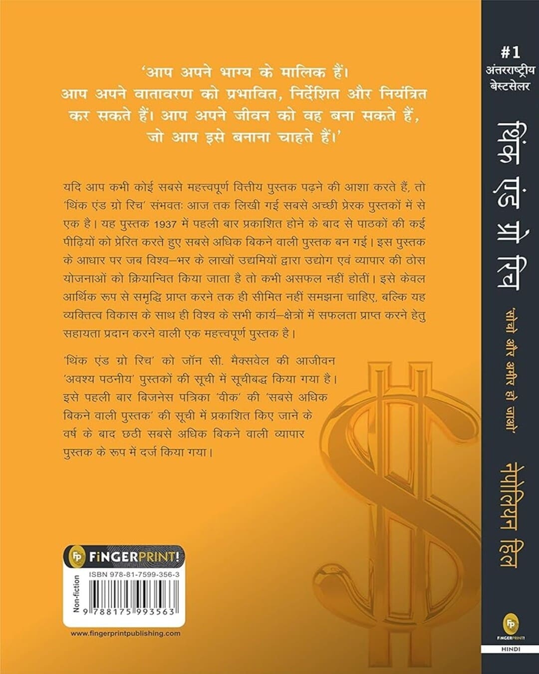 Think and Grow Rich (Hindi) by Napoleon Hill [Paperback]