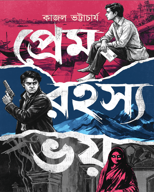 Prem Rahasyo Bhoy by Kajal Bhattacharya [Hardcover]