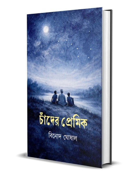 Chander Premik by Binod Ghoshal [Hardcover]
