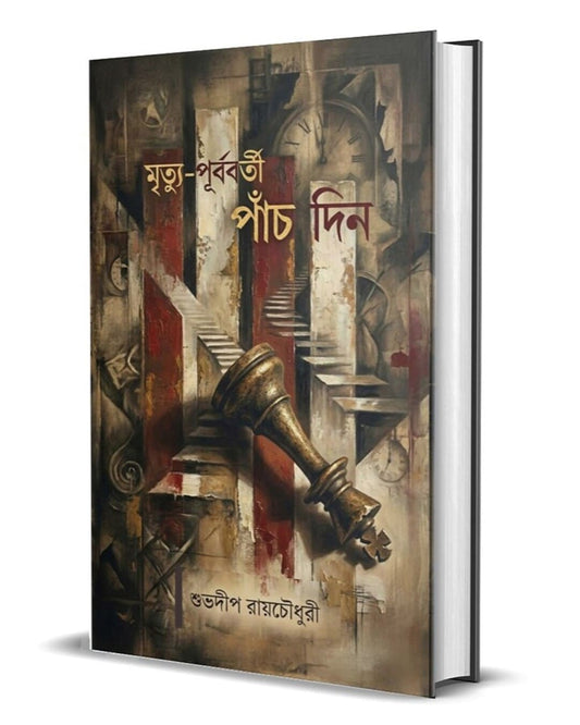 Mrityu-Purbabarti Panch Din by Shubhadeep Roychowdhury [Hardcover]