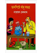 Danpite Khandu Samagra by Narayan Debnath [Paperback]