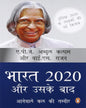 Bharat 2020 Aur Uske Baad : Aanewale Kal Ki Tasveer by A P J Abdul Kalam [Paperback]