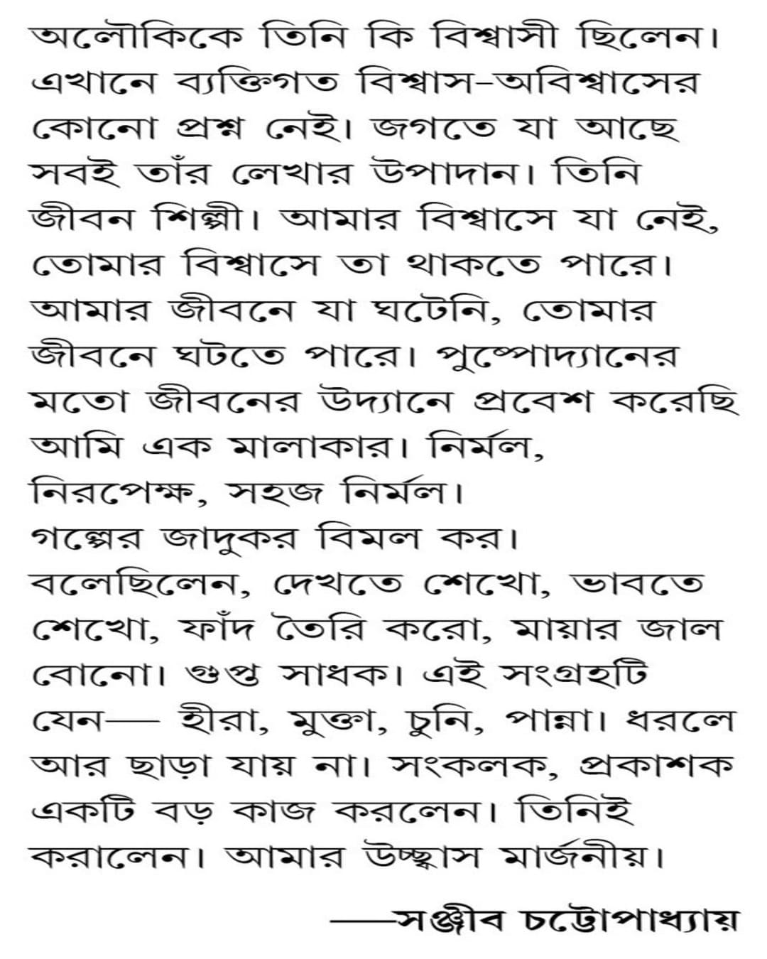 Horekrokom Golpo by Bimal Kar [Hardcover]