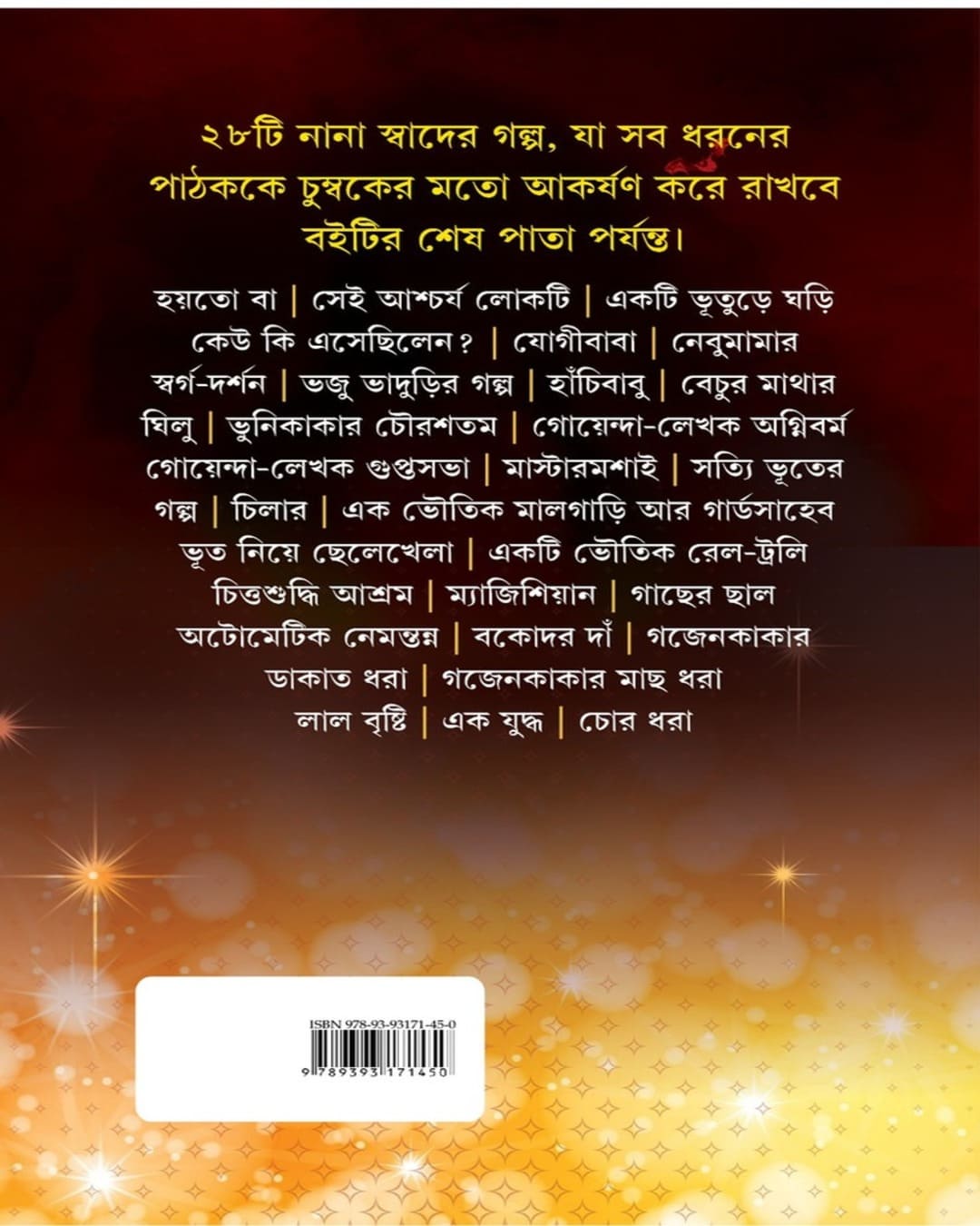 Horekrokom Golpo by Bimal Kar [Hardcover]