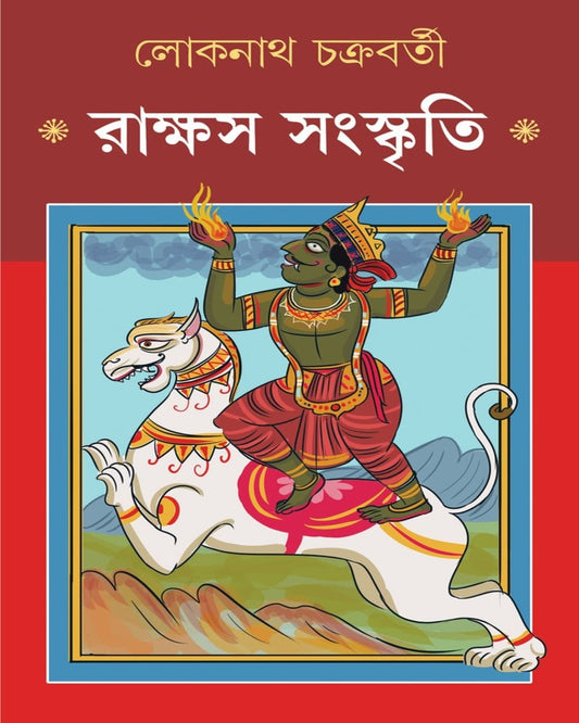 Rakshas Sanskriti by Lokenath Chakraborty [Hardcover]
