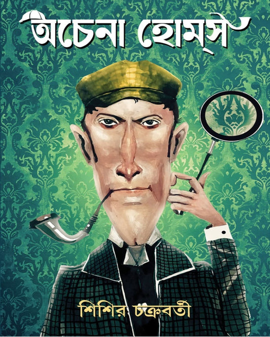 Achena Holmes by Sisir Chakraborty [Hardcover]