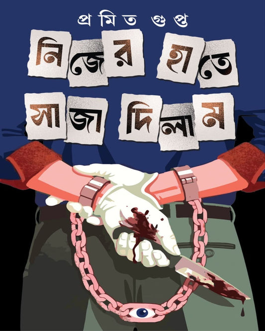 Nijer Haate Saja Dilam by Pramit Gupta [Hardcover]