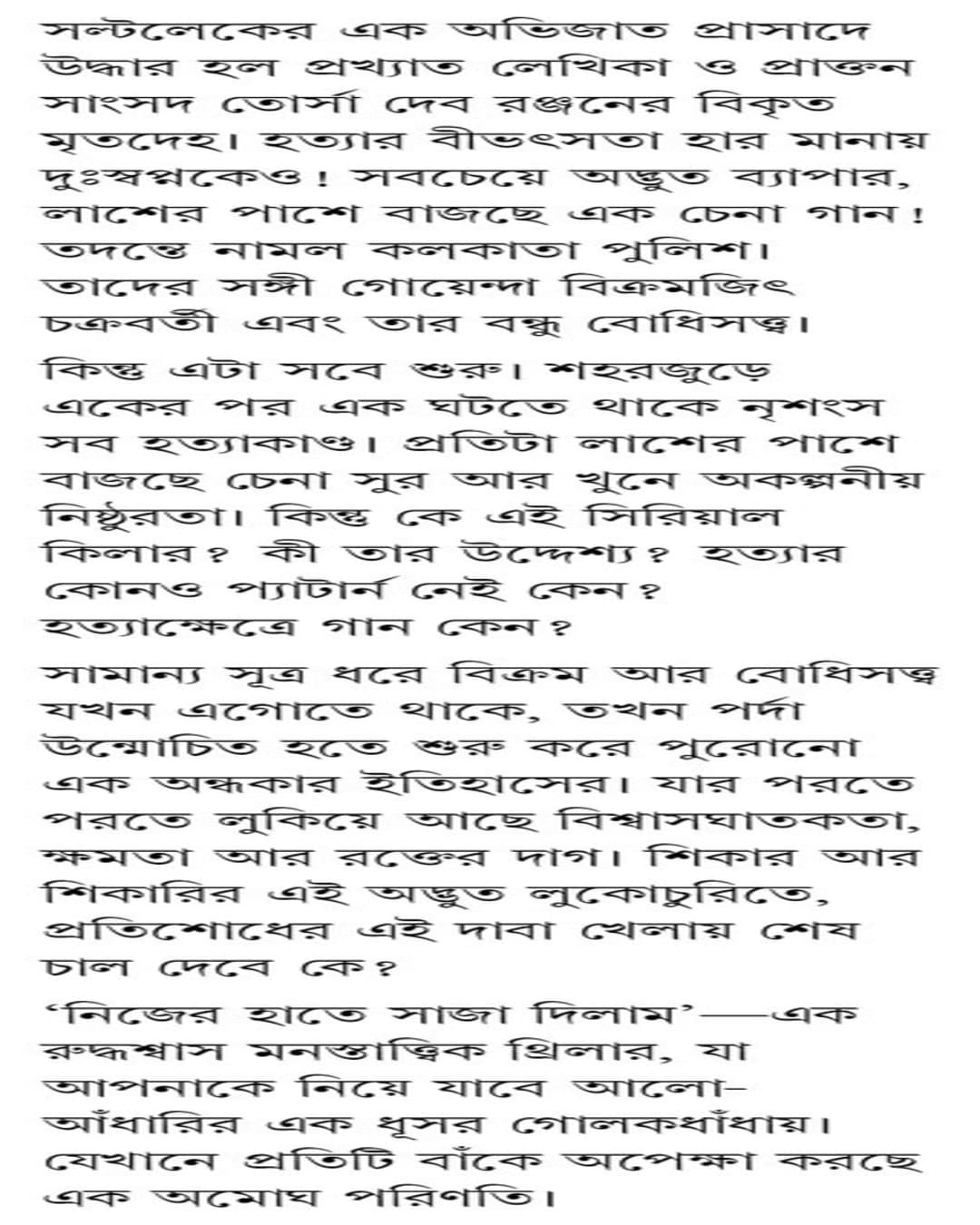 Nijer Haate Saja Dilam by Pramit Gupta [Hardcover]