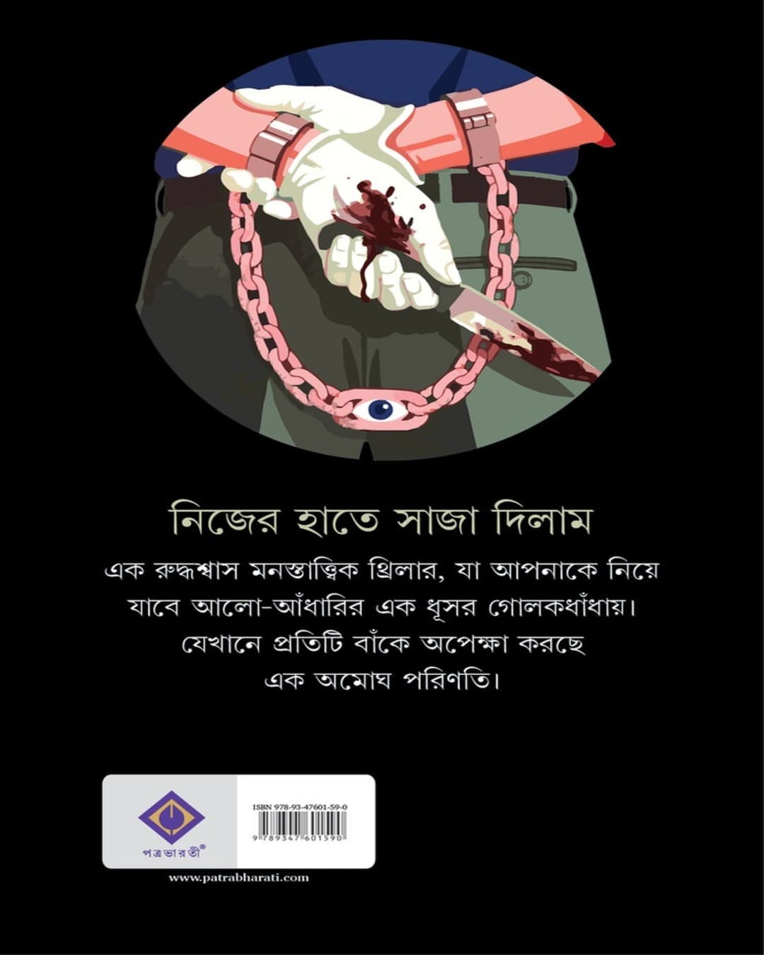 Nijer Haate Saja Dilam by Pramit Gupta [Hardcover]