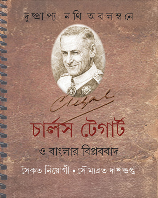 Charles Tegart O Banglar Biplabbad by Saikat Niyogi, Soumyabrata Das [Hardcover]