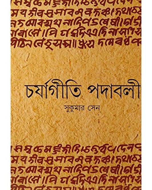 Charjagiti Padabali by Sukumar Sen [Hardcoverrrr]