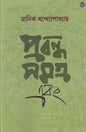 Prabandha Samagra Ebong by Manik Bandyopadhyay [Hardcover]