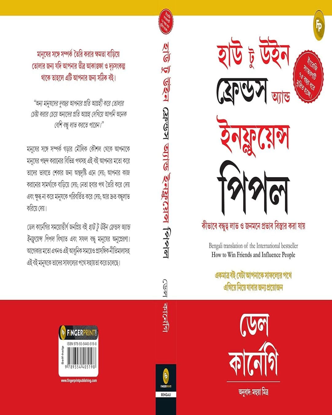 How to Win Friends & Influence People (Bengali) by Dale Carnegie [Paperback]