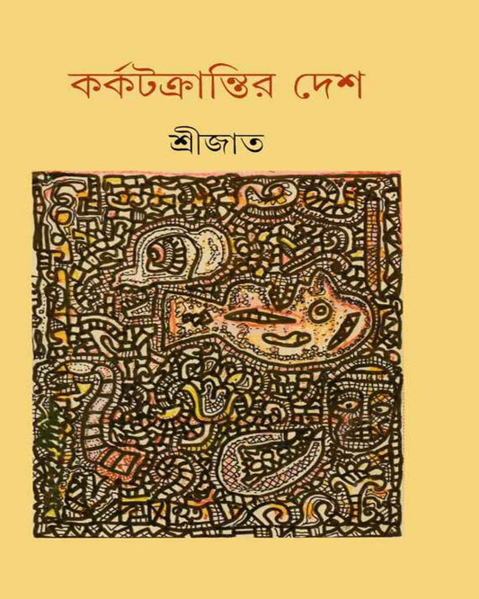 Karkatkrantir Desh by Srijato [Hardcover]