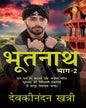 Bhootnath (Part 2) (Hindi) by Devakinandan Khatri [Paperback]