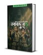 Nobobindu Britto by Suparna Chatterjee Ghoshal [Hardcover]