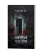Ondhokarer Baaro Chhaya by Pinaki Ranjan Paul [Hardcover]