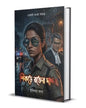 Shikore Rakter Daag by Indira Das [Hardcover]