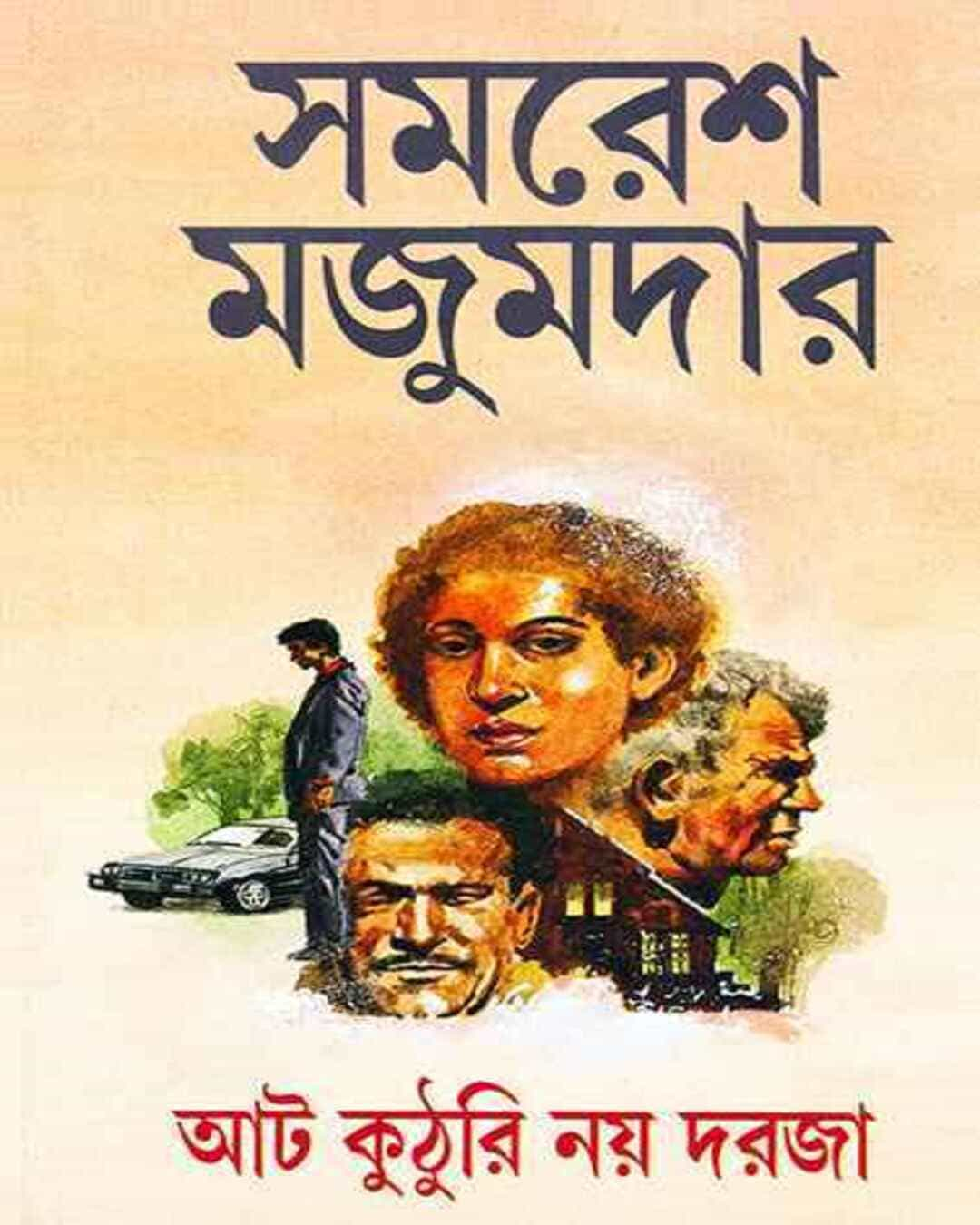 At Kuthuri Nay Daraja by Samaresh Majumdar [Hardcover]