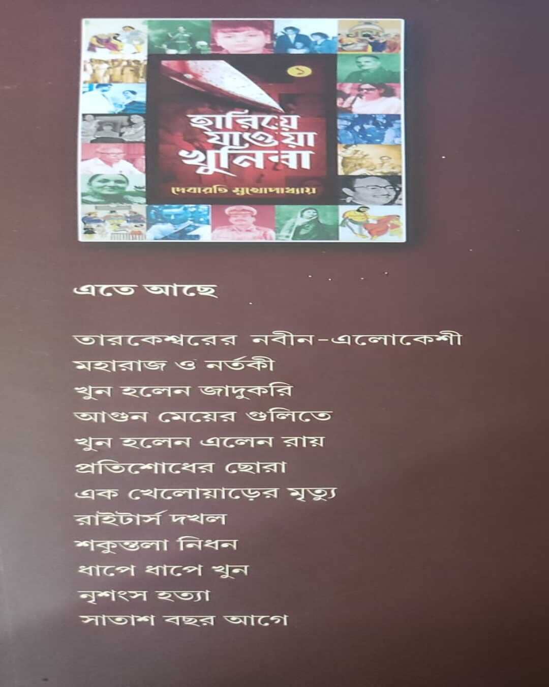 Hariye Jaowa Khunira Vol 1 by Debarati Mukhopadhyay [Hardcover]