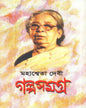 Mahasweta Devi Galpasamagra (Vol 2) by Mahasweta Devi [Paperback]