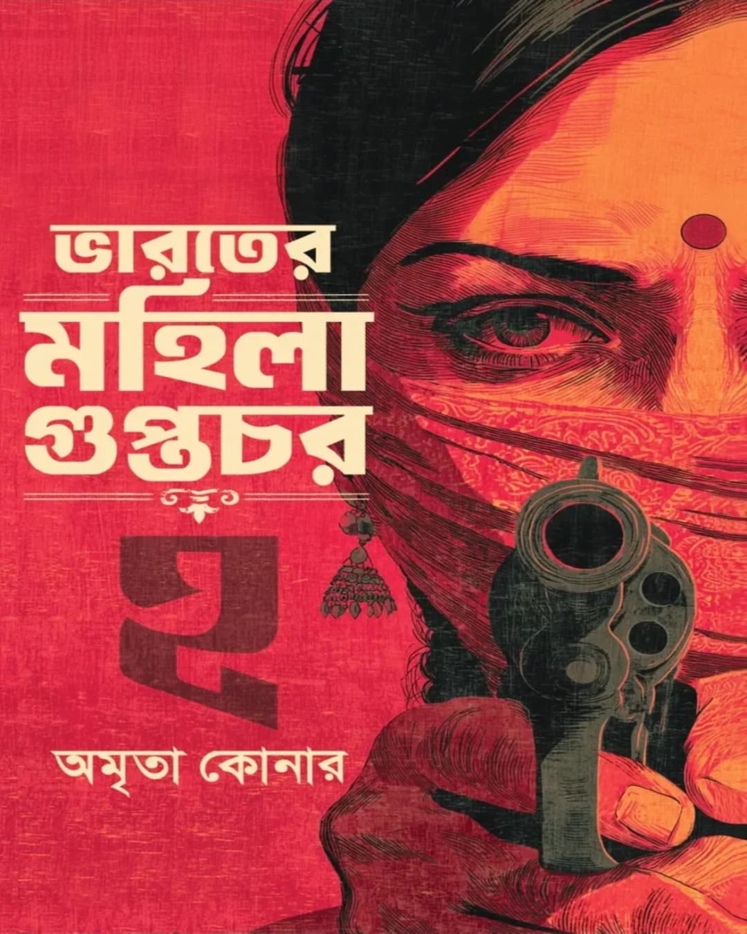 Bharater Mahila Guptachar 2 by Amrita Konar [Hardcover]