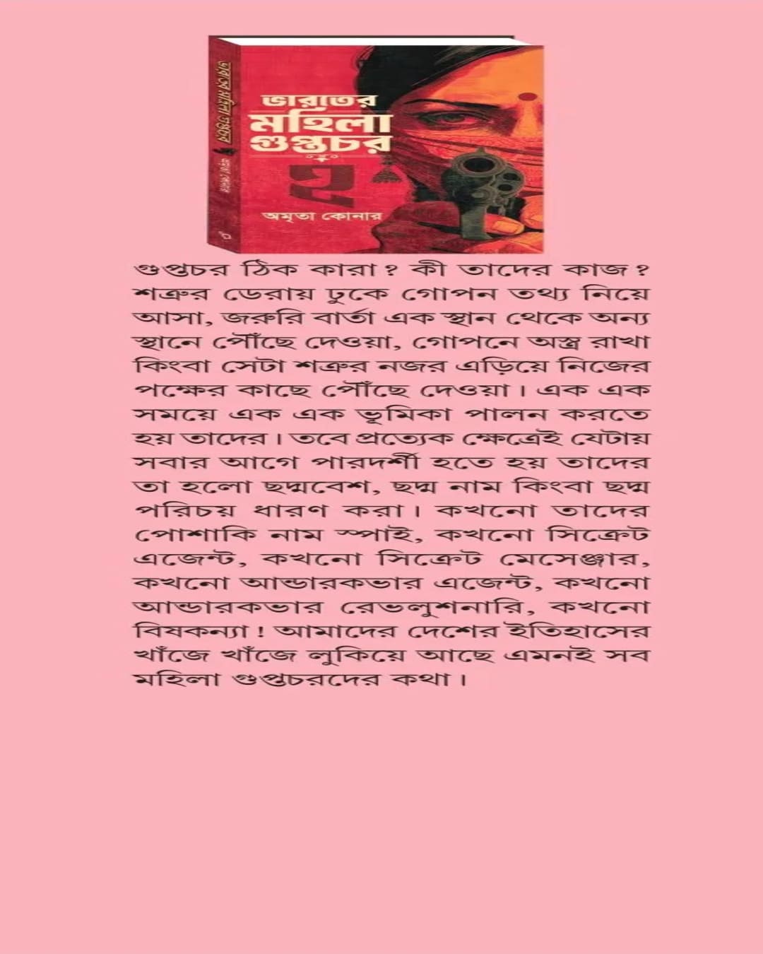 Bharater Mahila Guptachar 2 by Amrita Konar [Hardcover]