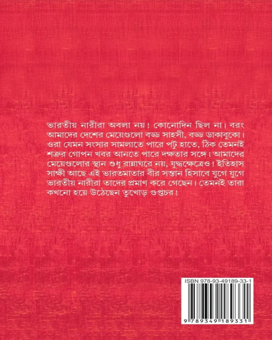 Bharater Mahila Guptachar 2 by Amrita Konar [Hardcover]