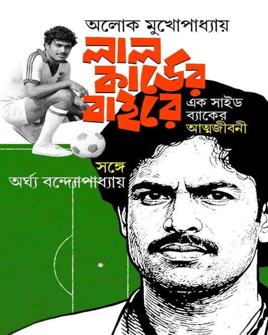 Lal Carder Baire by Aloke Mukhopadhyay [Hardcover]