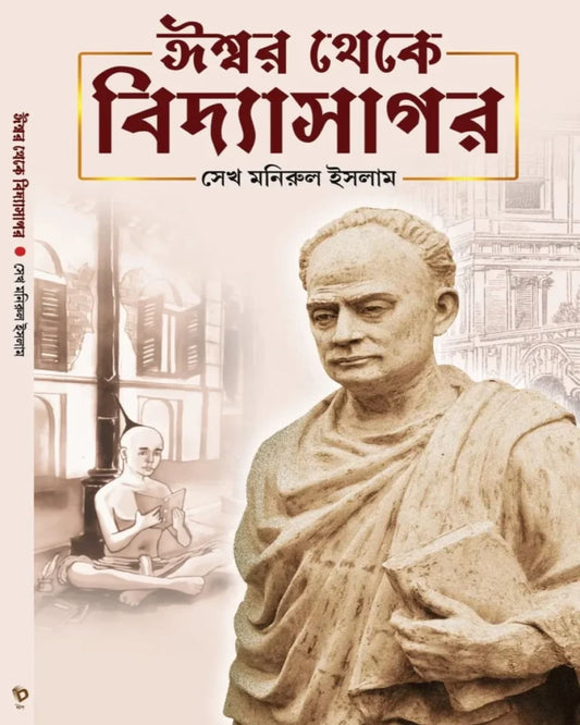 Ishwar Theke Vidyasagar by Sk Manirul Ishlam [Hardcover]