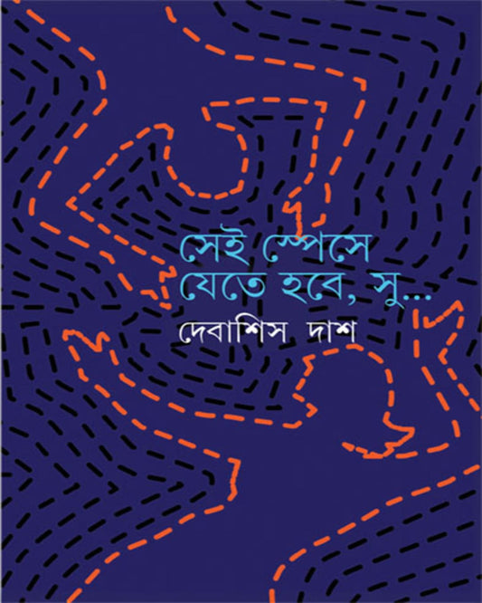 Sei Space E Jete Hobe Su by Debashis Das [Hardcover]
