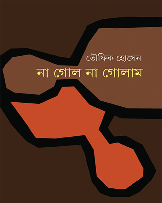 Na Gol Na Golam by Toufik Hossen [Hardcover]