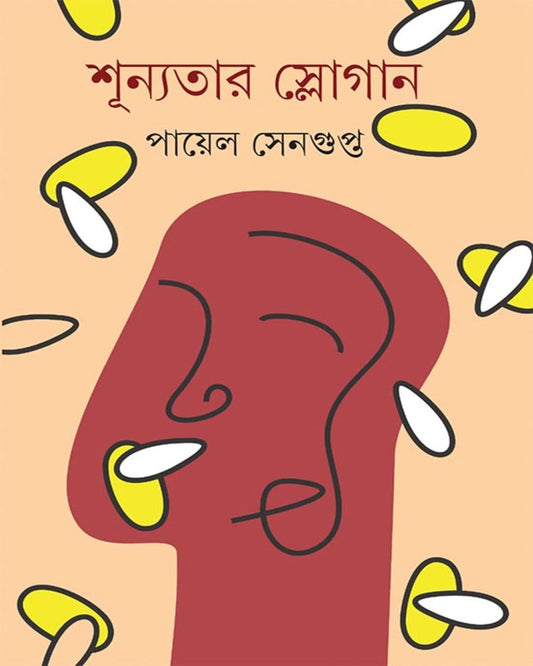 Shunyotar Slogan by Payel Sengupta [Hardcover]