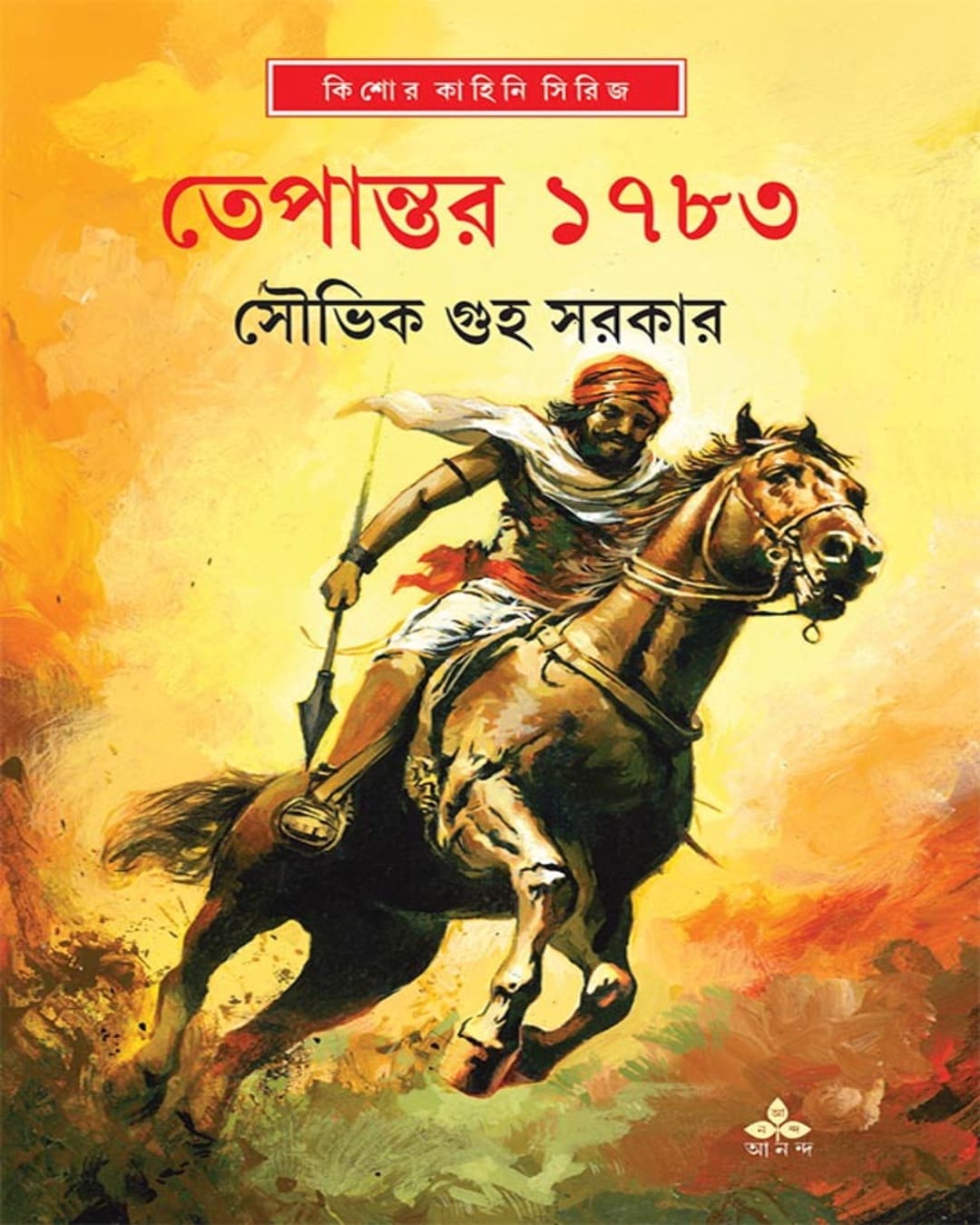 Tepantar 1783 by Soubhik Guha Sarkar [Hardcover]