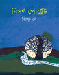 Nisarga Portrait by Jushnu Dey [Hardcover]