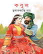 Kabul by Tushar Kanti Roy [Hardcover]