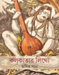 Kolkatar Litho by Asit Pal [Hardcover]